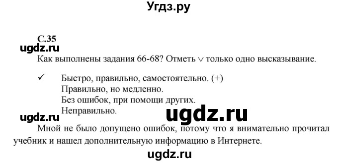 ГДЗ (Решебник) по окружающему миру 4 класс (рабочая тетрадь) Виноградова Н.Ф. / часть 2. страница номер / 35