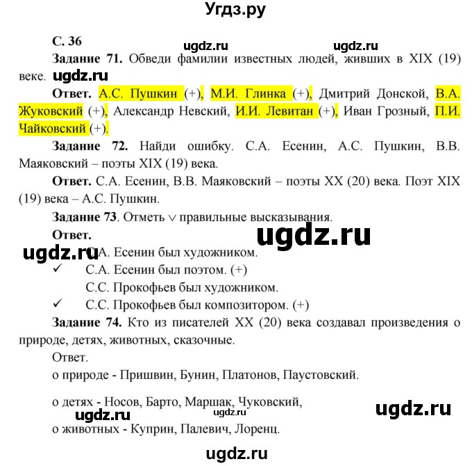 ГДЗ (Решебник) по окружающему миру 4 класс (рабочая тетрадь) Виноградова Н.Ф. / часть 2. страница номер / 36