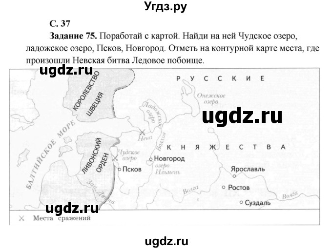 ГДЗ (Решебник) по окружающему миру 4 класс (рабочая тетрадь) Виноградова Н.Ф. / часть 2. страница номер / 37