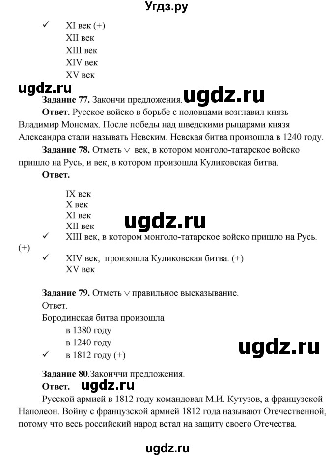 ГДЗ (Решебник) по окружающему миру 4 класс (рабочая тетрадь) Виноградова Н.Ф. / часть 2. страница номер / 38(продолжение 2)