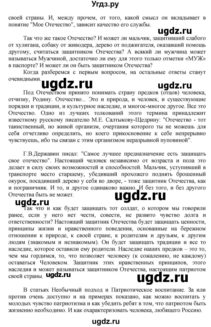 ГДЗ (Решебник) по окружающему миру 4 класс (рабочая тетрадь) Виноградова Н.Ф. / часть 2. страница номер / 40(продолжение 3)