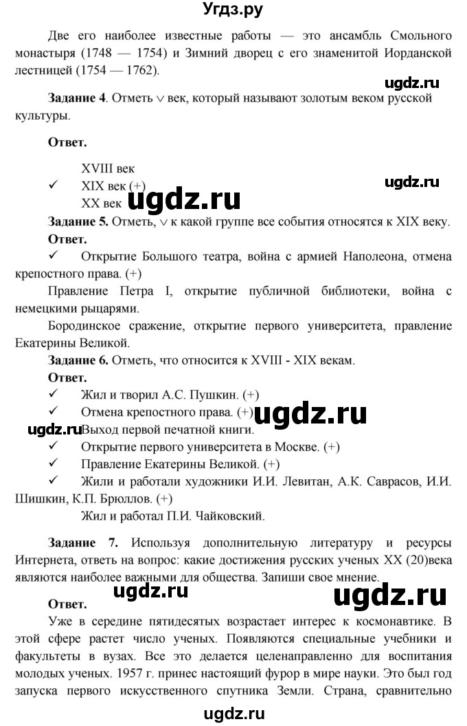 ГДЗ (Решебник) по окружающему миру 4 класс (рабочая тетрадь) Виноградова Н.Ф. / часть 2. страница номер / 47(продолжение 2)