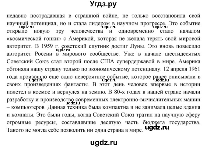 ГДЗ (Решебник) по окружающему миру 4 класс (рабочая тетрадь) Виноградова Н.Ф. / часть 2. страница номер / 47(продолжение 3)