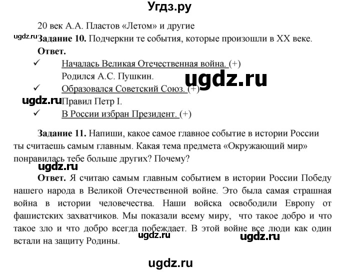 ГДЗ (Решебник) по окружающему миру 4 класс (рабочая тетрадь) Виноградова Н.Ф. / часть 2. страница номер / 48(продолжение 4)