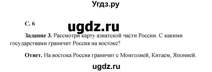 ГДЗ (Решебник) по окружающему миру 4 класс (рабочая тетрадь) Виноградова Н.Ф. / часть 2. страница номер / 6