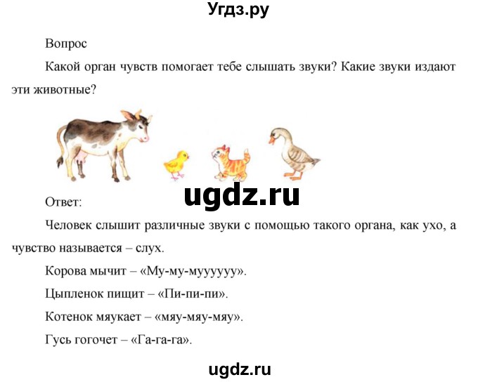 ГДЗ (Решебник) по окружающему миру 1 класс (рабочая тетрадь) Виноградова Н.Ф. / страница номер / 25(продолжение 3)