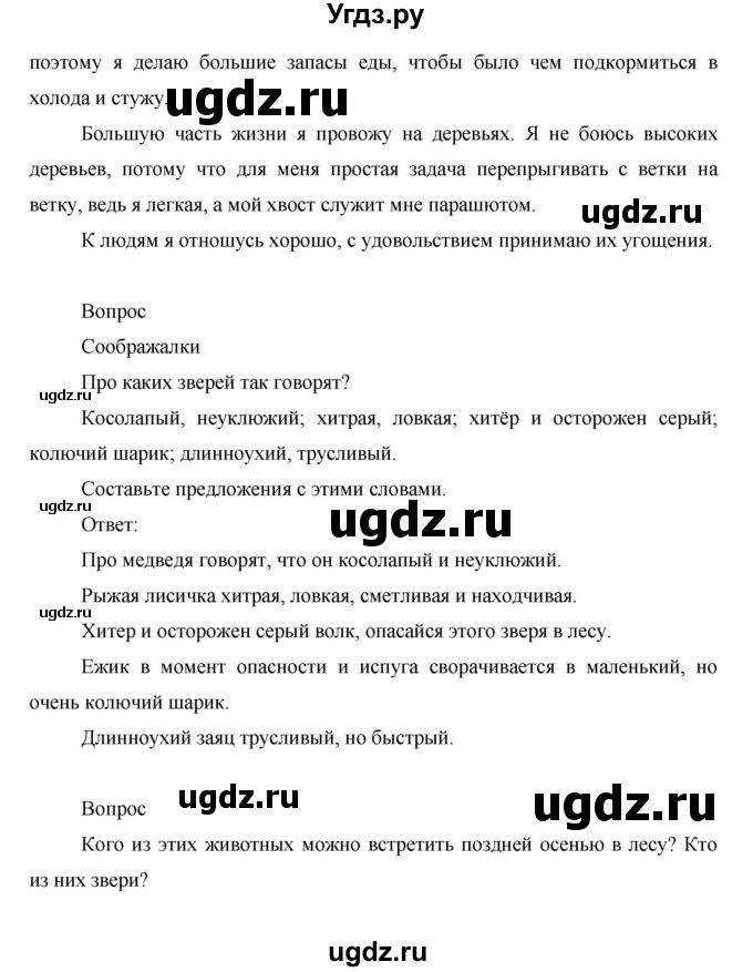 ГДЗ (Решебник) по окружающему миру 1 класс (рабочая тетрадь) Виноградова Н.Ф. / страница номер / 30(продолжение 2)