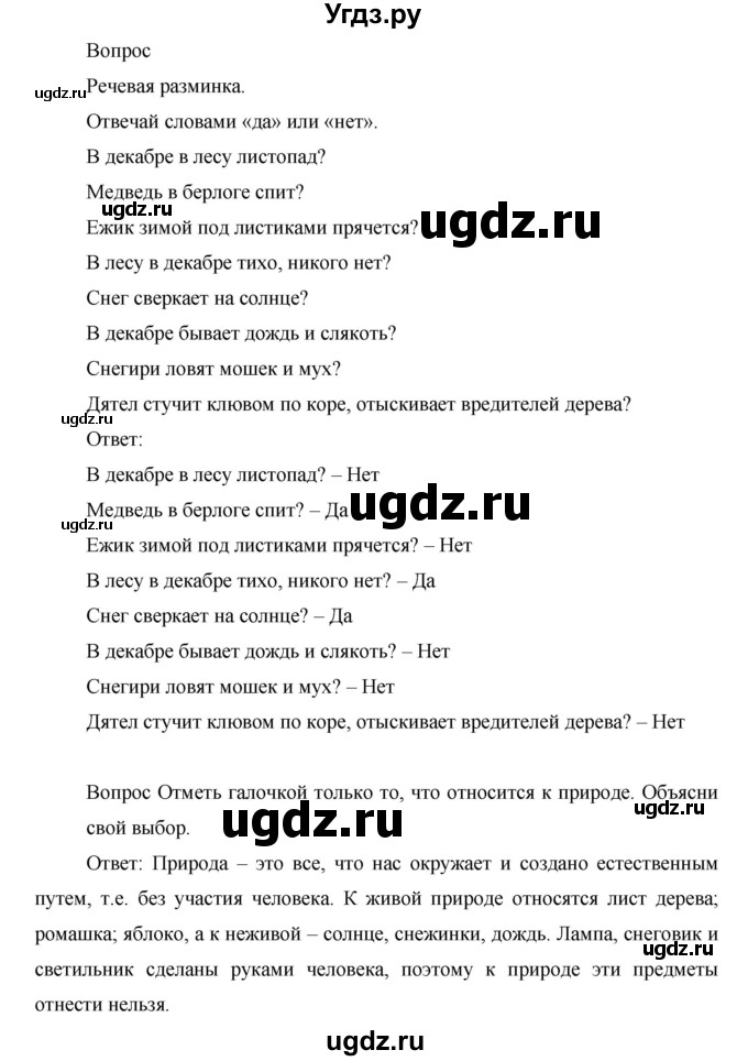 ГДЗ (Решебник) по окружающему миру 1 класс (рабочая тетрадь) Виноградова Н.Ф. / страница номер / 34(продолжение 2)