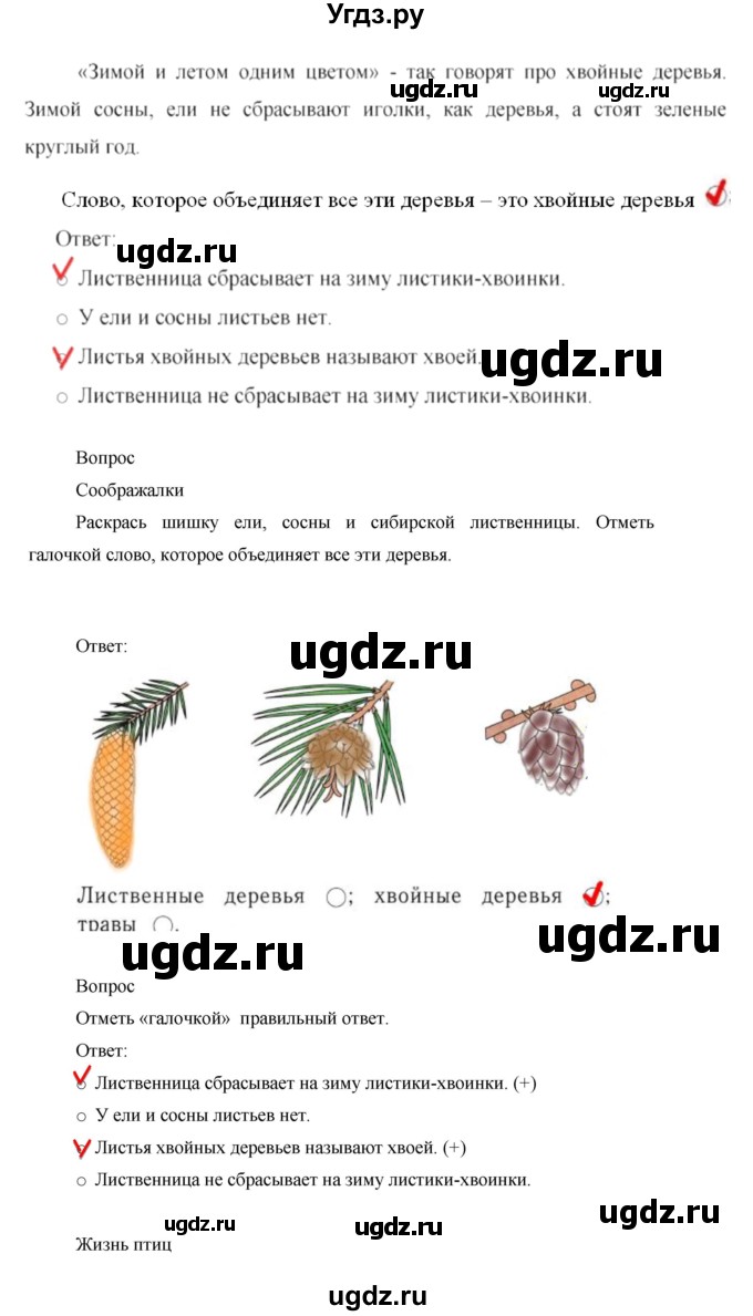 ГДЗ (Решебник) по окружающему миру 1 класс (рабочая тетрадь) Виноградова Н.Ф. / страница номер / 43(продолжение 2)