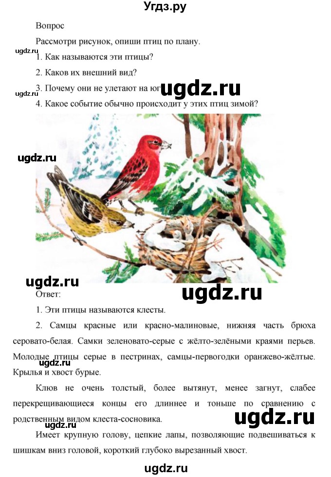 ГДЗ (Решебник) по окружающему миру 1 класс (рабочая тетрадь) Виноградова Н.Ф. / страница номер / 44(продолжение 2)