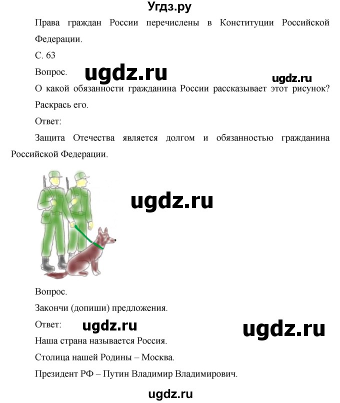 ГДЗ (Решебник) по окружающему миру 1 класс (рабочая тетрадь) Виноградова Н.Ф. / страница номер / 63