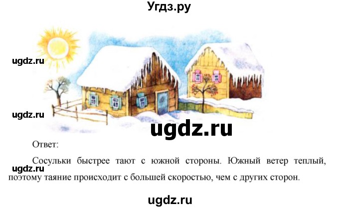 ГДЗ (Решебник) по окружающему миру 1 класс (рабочая тетрадь) Виноградова Н.Ф. / страница номер / 65(продолжение 2)