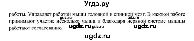 ГДЗ (Решебник 1) по окружающему миру 4 класс Виноградова Н.Ф. / часть 1. страница номер / 12(продолжение 2)