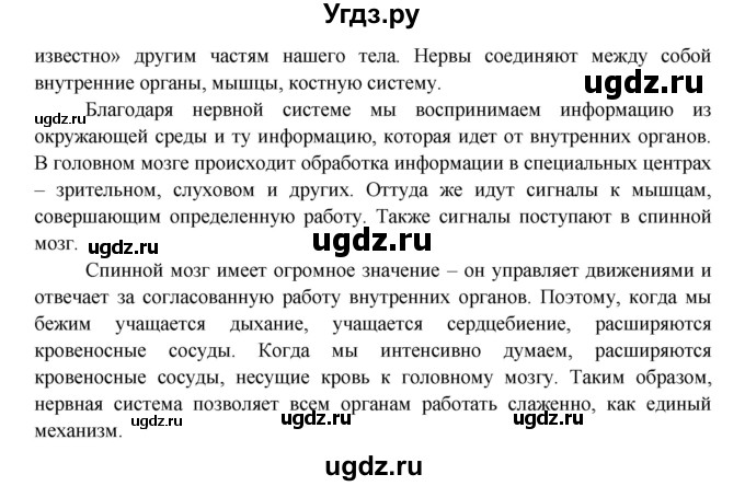 ГДЗ (Решебник 1) по окружающему миру 4 класс Виноградова Н.Ф. / часть 1. страница номер / 10(продолжение 2)