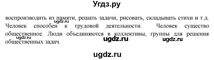 ГДЗ (Решебник 1) по окружающему миру 4 класс Виноградова Н.Ф. / часть 1. страница номер / 100(продолжение 2)