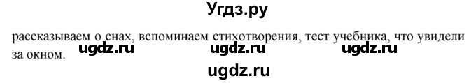 ГДЗ (Решебник 1) по окружающему миру 4 класс Виноградова Н.Ф. / часть 1. страница номер / 103(продолжение 2)