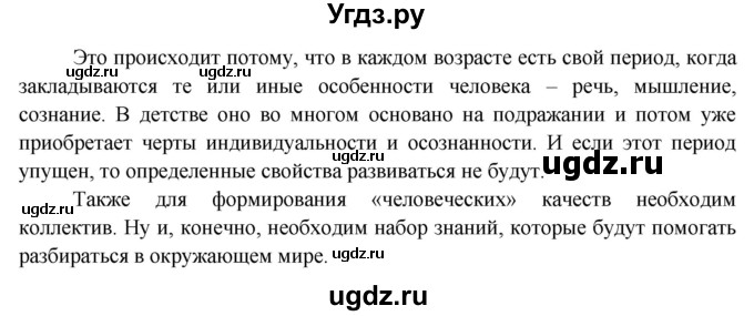 ГДЗ (Решебник 1) по окружающему миру 4 класс Виноградова Н.Ф. / часть 1. страница номер / 109(продолжение 2)