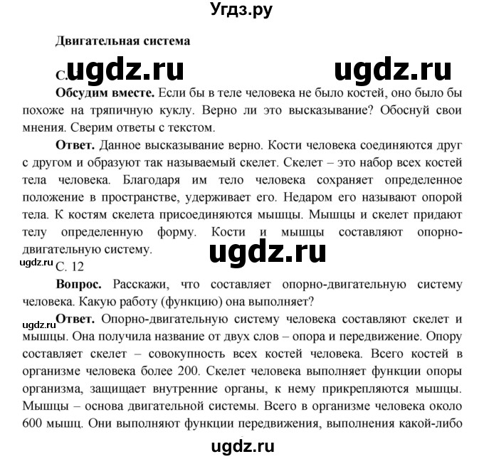 ГДЗ (Решебник 1) по окружающему миру 4 класс Виноградова Н.Ф. / часть 1. страница номер / 11