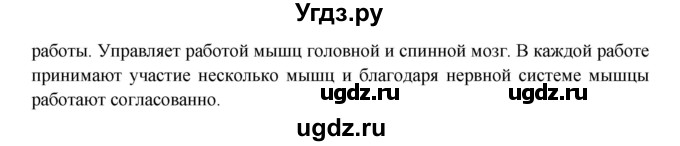 ГДЗ (Решебник 1) по окружающему миру 4 класс Виноградова Н.Ф. / часть 1. страница номер / 11(продолжение 2)
