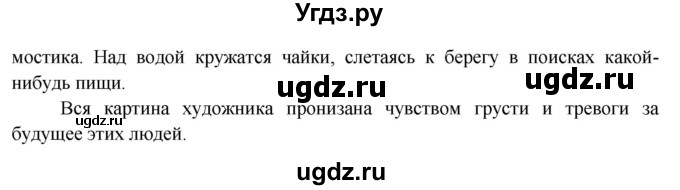 ГДЗ (Решебник 1) по окружающему миру 4 класс Виноградова Н.Ф. / часть 1. страница номер / 110(продолжение 2)