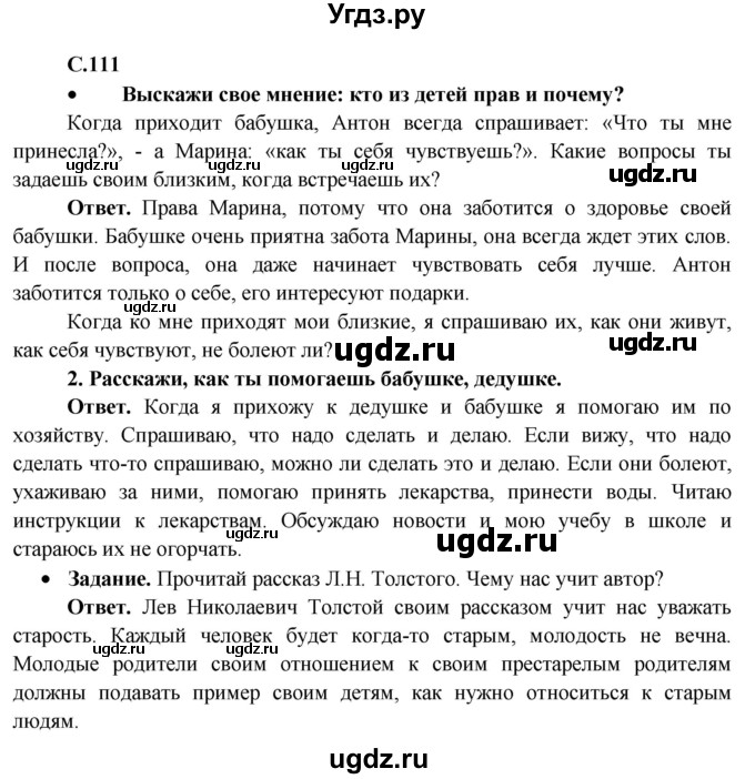 ГДЗ (Решебник 1) по окружающему миру 4 класс Виноградова Н.Ф. / часть 1. страница номер / 111
