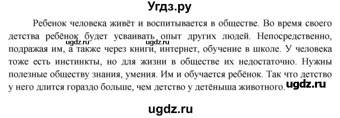 ГДЗ (Решебник 1) по окружающему миру 4 класс Виноградова Н.Ф. / часть 1. страница номер / 112(продолжение 2)
