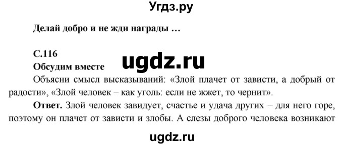 ГДЗ (Решебник 1) по окружающему миру 4 класс Виноградова Н.Ф. / часть 1. страница номер / 116