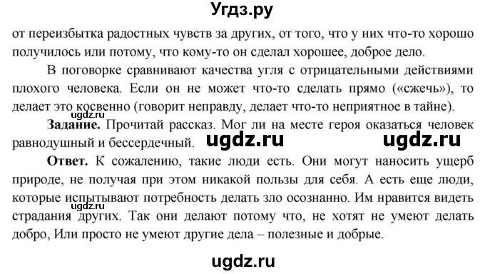ГДЗ (Решебник 1) по окружающему миру 4 класс Виноградова Н.Ф. / часть 1. страница номер / 116(продолжение 2)