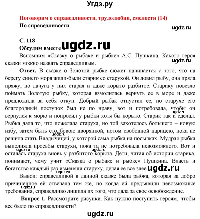 ГДЗ (Решебник 1) по окружающему миру 4 класс Виноградова Н.Ф. / часть 1. страница номер / 118