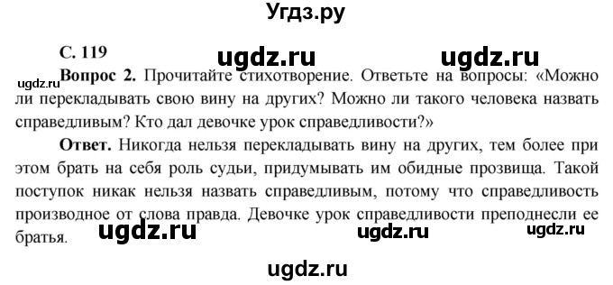 ГДЗ (Решебник 1) по окружающему миру 4 класс Виноградова Н.Ф. / часть 1. страница номер / 119
