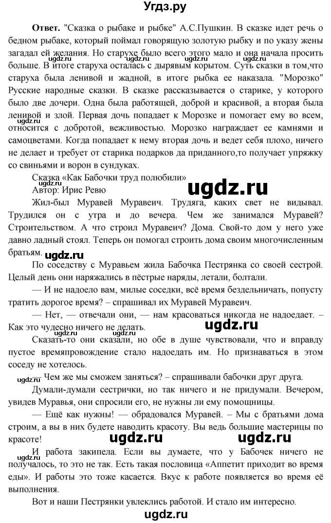 ГДЗ (Решебник 1) по окружающему миру 4 класс Виноградова Н.Ф. / часть 1. страница номер / 126(продолжение 2)