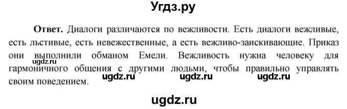 ГДЗ (Решебник 1) по окружающему миру 4 класс Виноградова Н.Ф. / часть 1. страница номер / 128(продолжение 2)