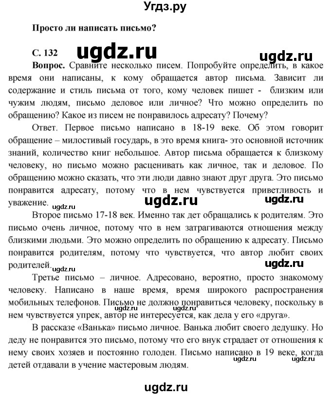 ГДЗ (Решебник 1) по окружающему миру 4 класс Виноградова Н.Ф. / часть 1. страница номер / 132