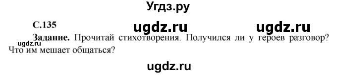 ГДЗ (Решебник 1) по окружающему миру 4 класс Виноградова Н.Ф. / часть 1. страница номер / 135