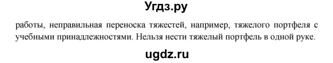 ГДЗ (Решебник 1) по окружающему миру 4 класс Виноградова Н.Ф. / часть 1. страница номер / 16(продолжение 2)