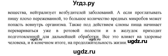 ГДЗ (Решебник 1) по окружающему миру 4 класс Виноградова Н.Ф. / часть 1. страница номер / 19(продолжение 2)