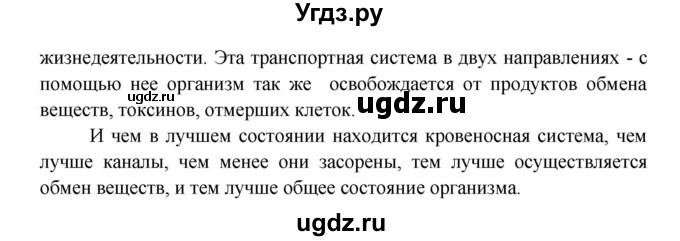 ГДЗ (Решебник 1) по окружающему миру 4 класс Виноградова Н.Ф. / часть 1. страница номер / 24(продолжение 2)