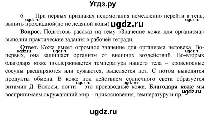ГДЗ (Решебник 1) по окружающему миру 4 класс Виноградова Н.Ф. / часть 1. страница номер / 33(продолжение 2)