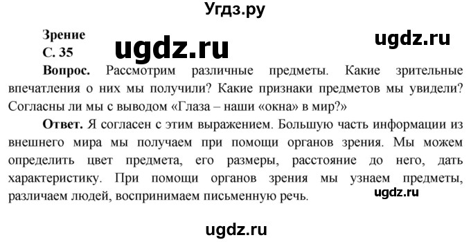 ГДЗ (Решебник 1) по окружающему миру 4 класс Виноградова Н.Ф. / часть 1. страница номер / 35
