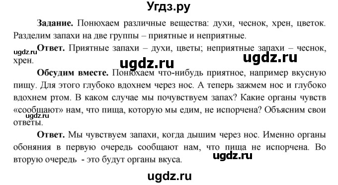 ГДЗ (Решебник 1) по окружающему миру 4 класс Виноградова Н.Ф. / часть 1. страница номер / 40(продолжение 2)