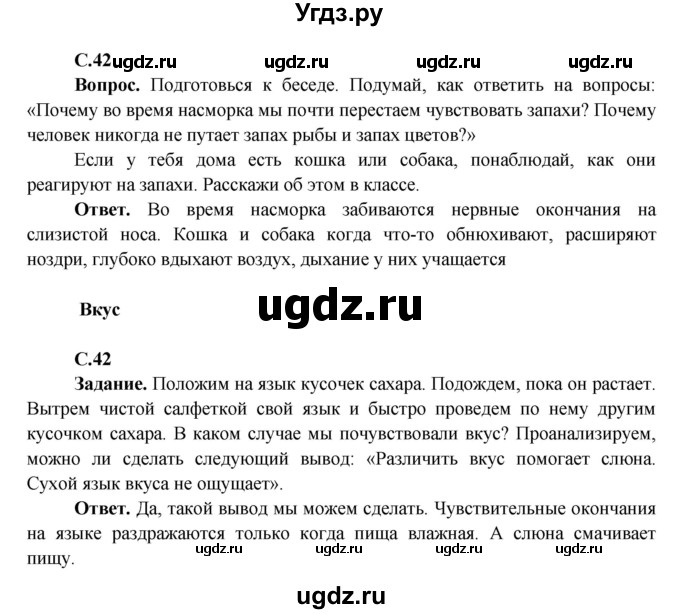 ГДЗ (Решебник 1) по окружающему миру 4 класс Виноградова Н.Ф. / часть 1. страница номер / 42