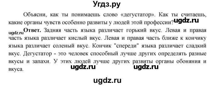 ГДЗ (Решебник 1) по окружающему миру 4 класс Виноградова Н.Ф. / часть 1. страница номер / 43(продолжение 2)