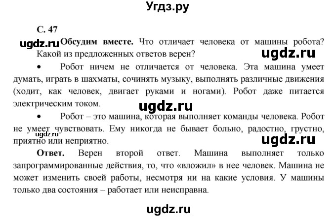 ГДЗ (Решебник 1) по окружающему миру 4 класс Виноградова Н.Ф. / часть 1. страница номер / 47