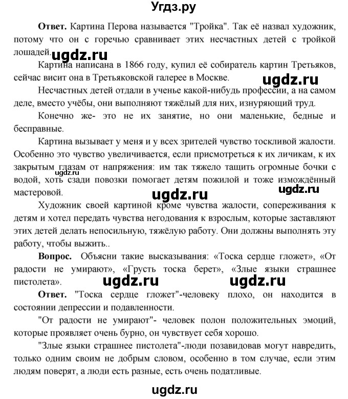 ГДЗ (Решебник 1) по окружающему миру 4 класс Виноградова Н.Ф. / часть 1. страница номер / 50(продолжение 2)