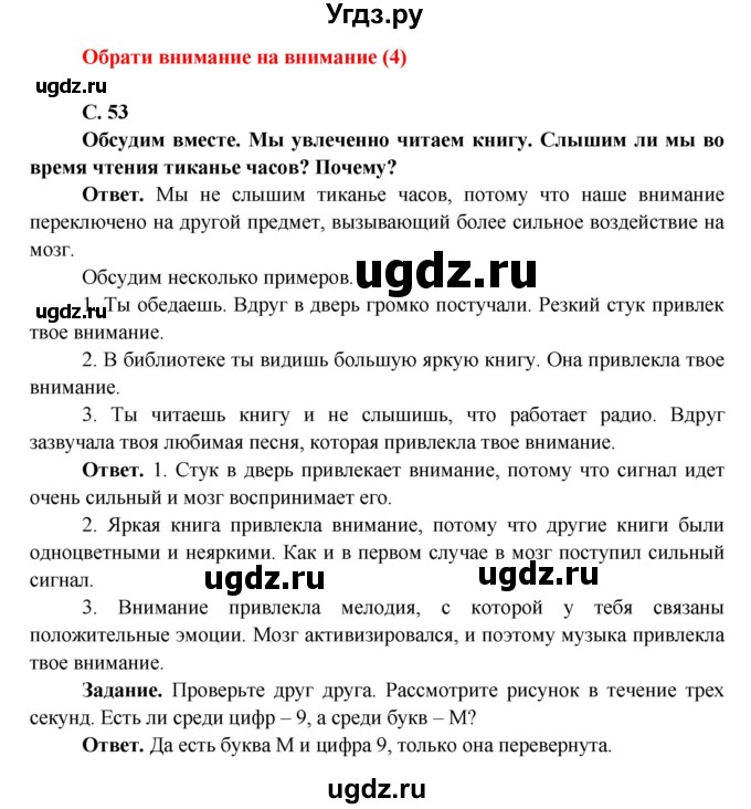 ГДЗ (Решебник 1) по окружающему миру 4 класс Виноградова Н.Ф. / часть 1. страница номер / 53