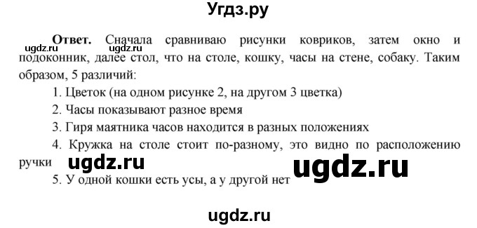ГДЗ (Решебник 1) по окружающему миру 4 класс Виноградова Н.Ф. / часть 1. страница номер / 54(продолжение 2)