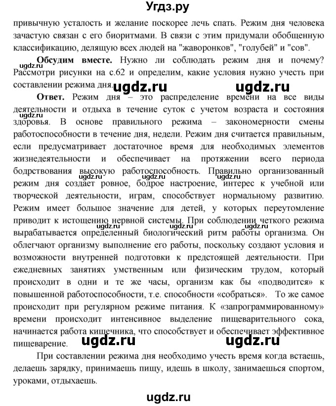 ГДЗ (Решебник 1) по окружающему миру 4 класс Виноградова Н.Ф. / часть 1. страница номер / 61(продолжение 2)
