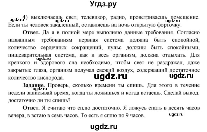 ГДЗ (Решебник 1) по окружающему миру 4 класс Виноградова Н.Ф. / часть 1. страница номер / 64(продолжение 2)