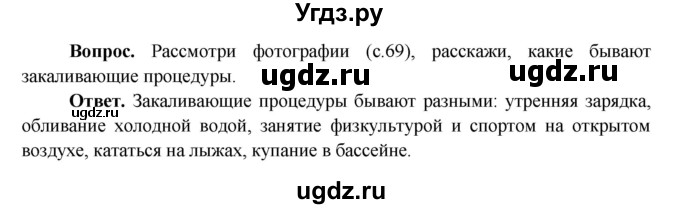 ГДЗ (Решебник 1) по окружающему миру 4 класс Виноградова Н.Ф. / часть 1. страница номер / 68