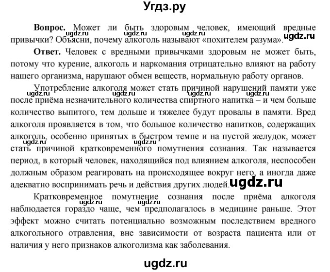 ГДЗ (Решебник 1) по окружающему миру 4 класс Виноградова Н.Ф. / часть 1. страница номер / 75(продолжение 2)